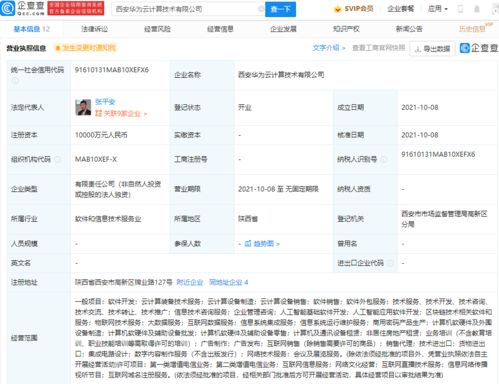 華為云在西安設(shè)立新公司，拓展物聯(lián)網(wǎng)技術(shù)服務(wù)版圖